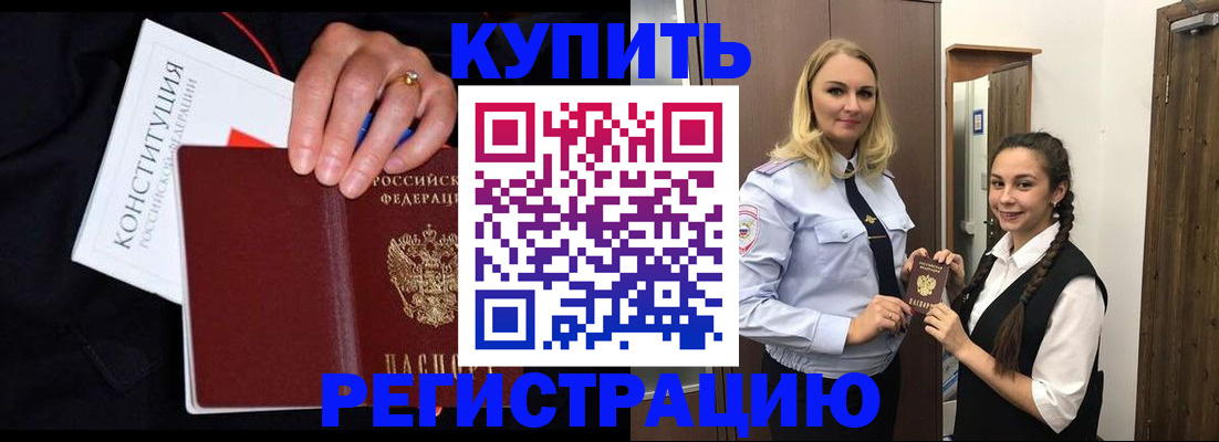 временная регистрация в Отрадном