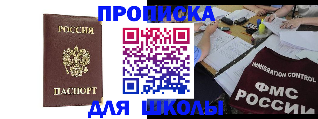 прописка ребенка в Отрадном